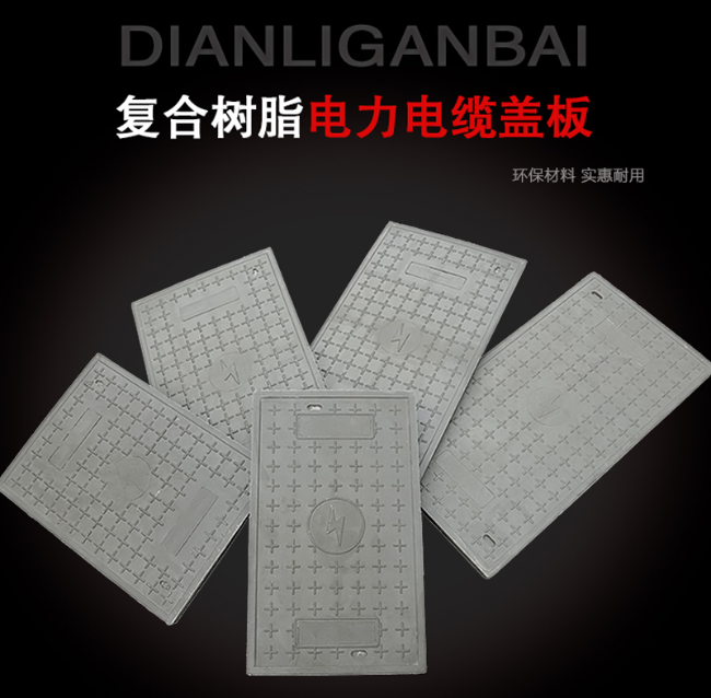 张家川树脂复合电力盖板展示